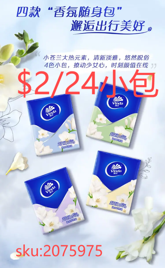 维达(Vinda)超韧小苍兰香手帕纸4层5张 - 24包