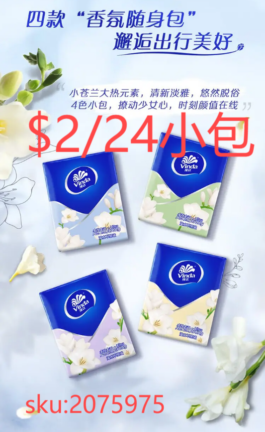 维达(Vinda)超韧小苍兰香手帕纸4层5张 - 24包