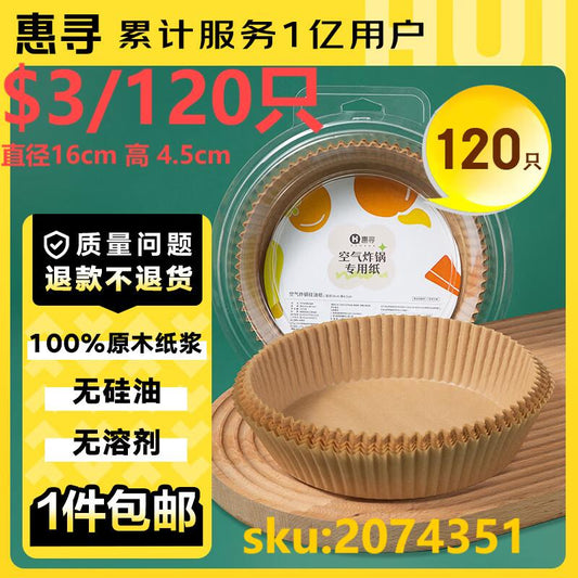 惠寻空气炸锅专用纸120只