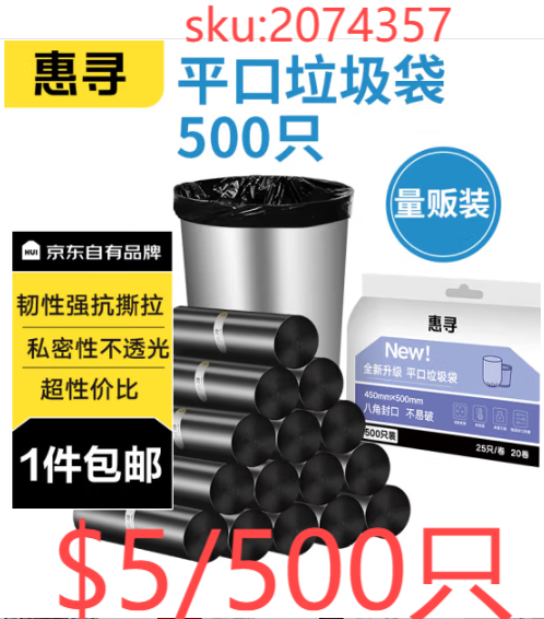 惠寻 平口垃圾袋500只家用20卷45*50cm垃圾黑色卫生间专用