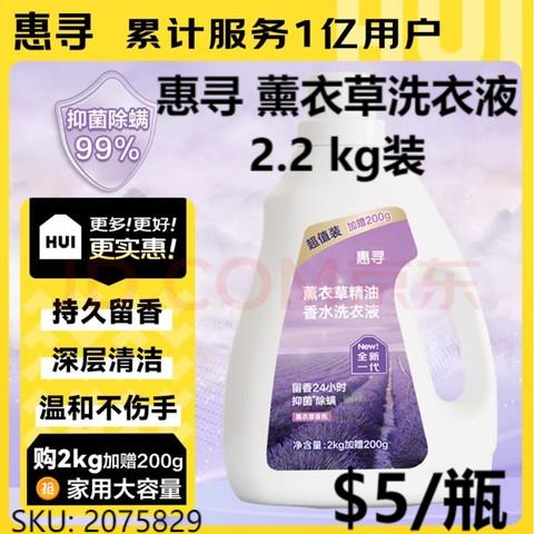 惠寻 薰衣草洗衣液4.4斤装 超强洁净持久留香家用大瓶
