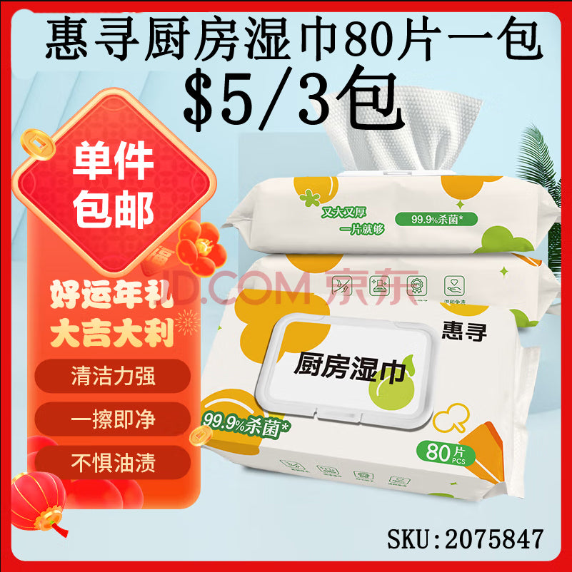 惠寻 厨房湿巾 3包*80片厨房用纸吸油吸水一次性强力清洁去油污湿纸巾