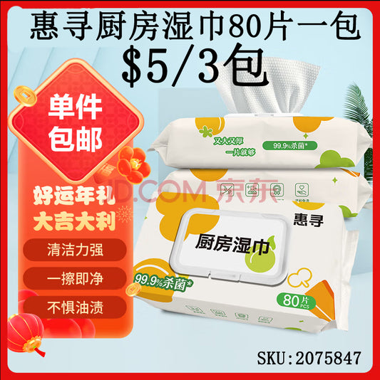 惠寻 厨房湿巾 3包*80片厨房用纸吸油吸水一次性强力清洁去油污湿纸巾