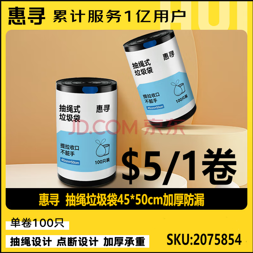 惠寻 抽绳垃圾袋45*50cm单卷100只加厚防漏