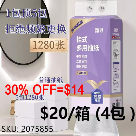 惠寻 底部抽4提*1280张 4层加厚挂壁式抽纸面巾纸擦手纸耐用