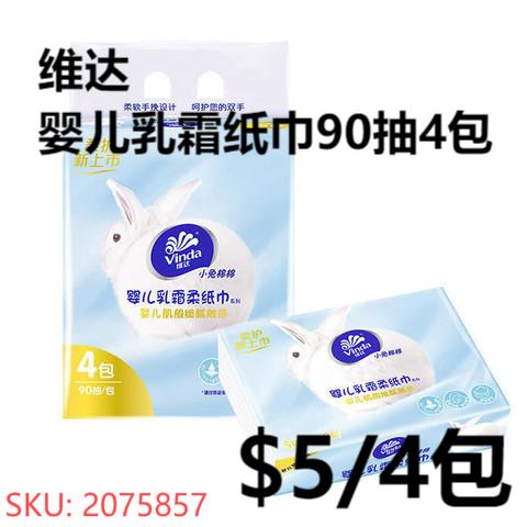 维达(Vinda)婴儿乳霜纸巾90抽4包