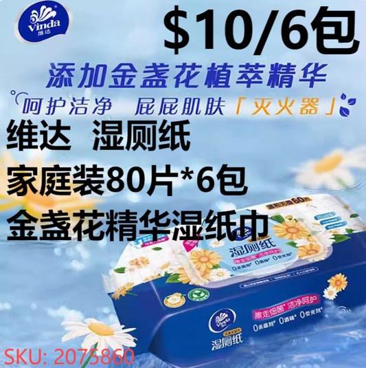 维达(Vinda)湿厕纸 家庭装80片*6包 金盏花精华湿纸巾