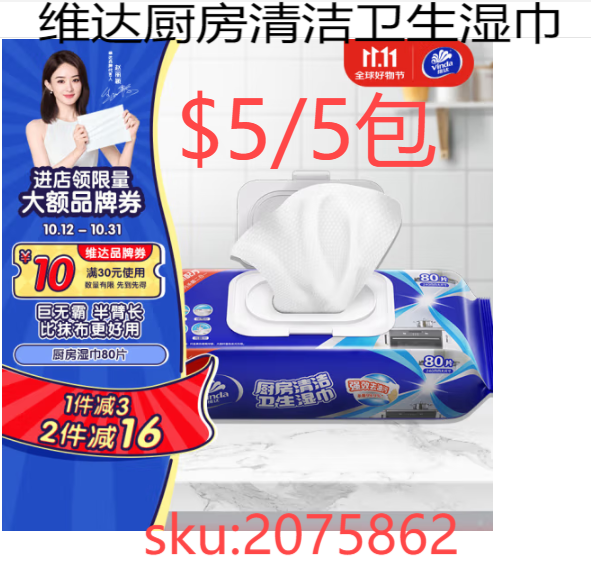 维达(Vinda)厨房湿巾【赵丽颖推荐】26片*5包