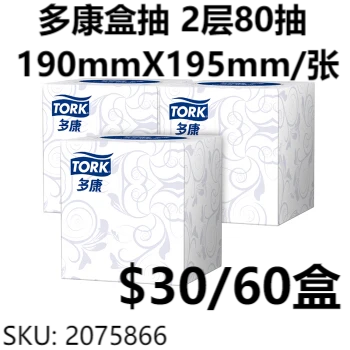 多康盒抽2层80抽*60盒 柔滑不掉屑