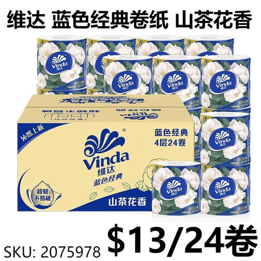 维达(Vinda)蓝色经典卷纸4层140克24卷山茶花香