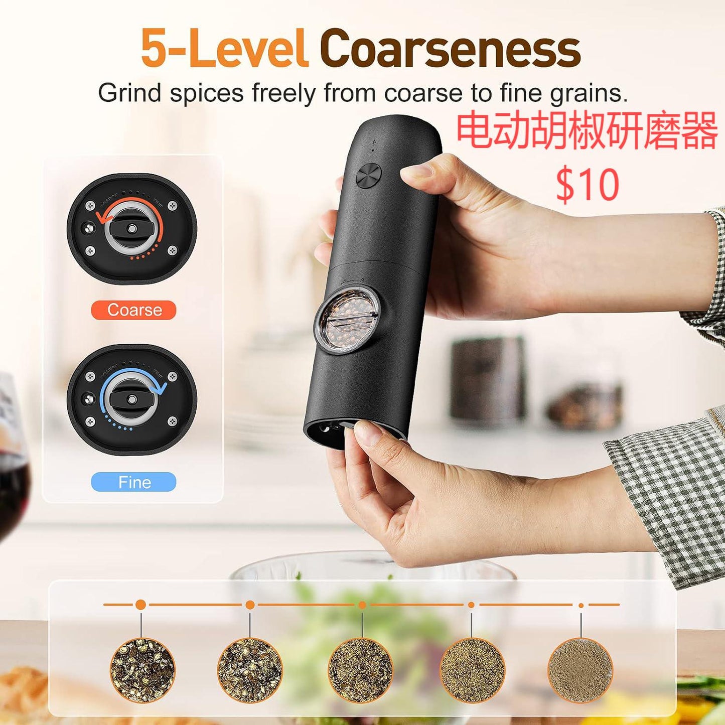 电动胡椒研磨器