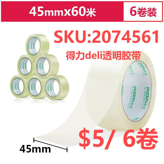 得力(deli)品正高品质高透明封箱胶带打包胶带 45mm*60m*50um 6卷/筒