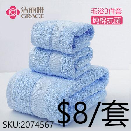 洁丽雅（Grace）抗菌毛巾套装 纯棉亲肤素色男女通用浴巾毛巾方巾三件套组合 兰色