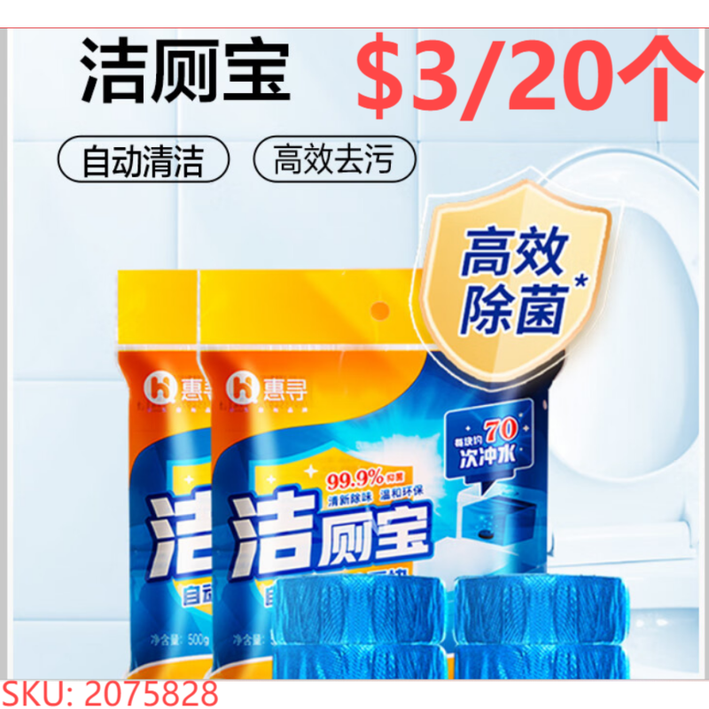 惠寻 蓝泡泡洁厕宝 清香型洁厕块 马桶洁厕灵 20个装