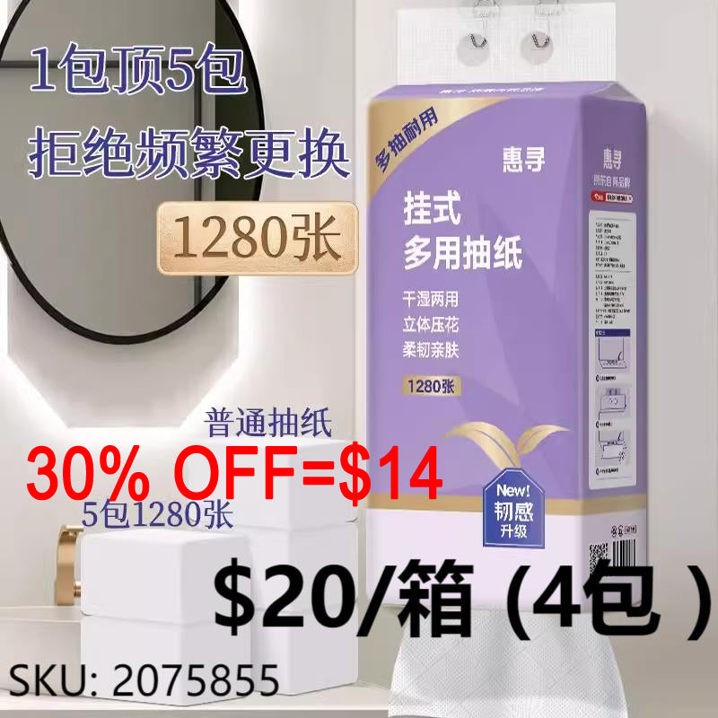惠寻 底部抽4提*1280张 4层加厚挂壁式抽纸面巾纸擦手纸耐用