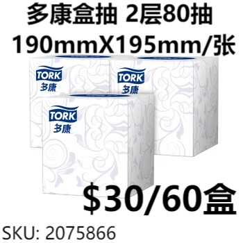 多康盒抽2层80抽*60盒 柔滑不掉屑 